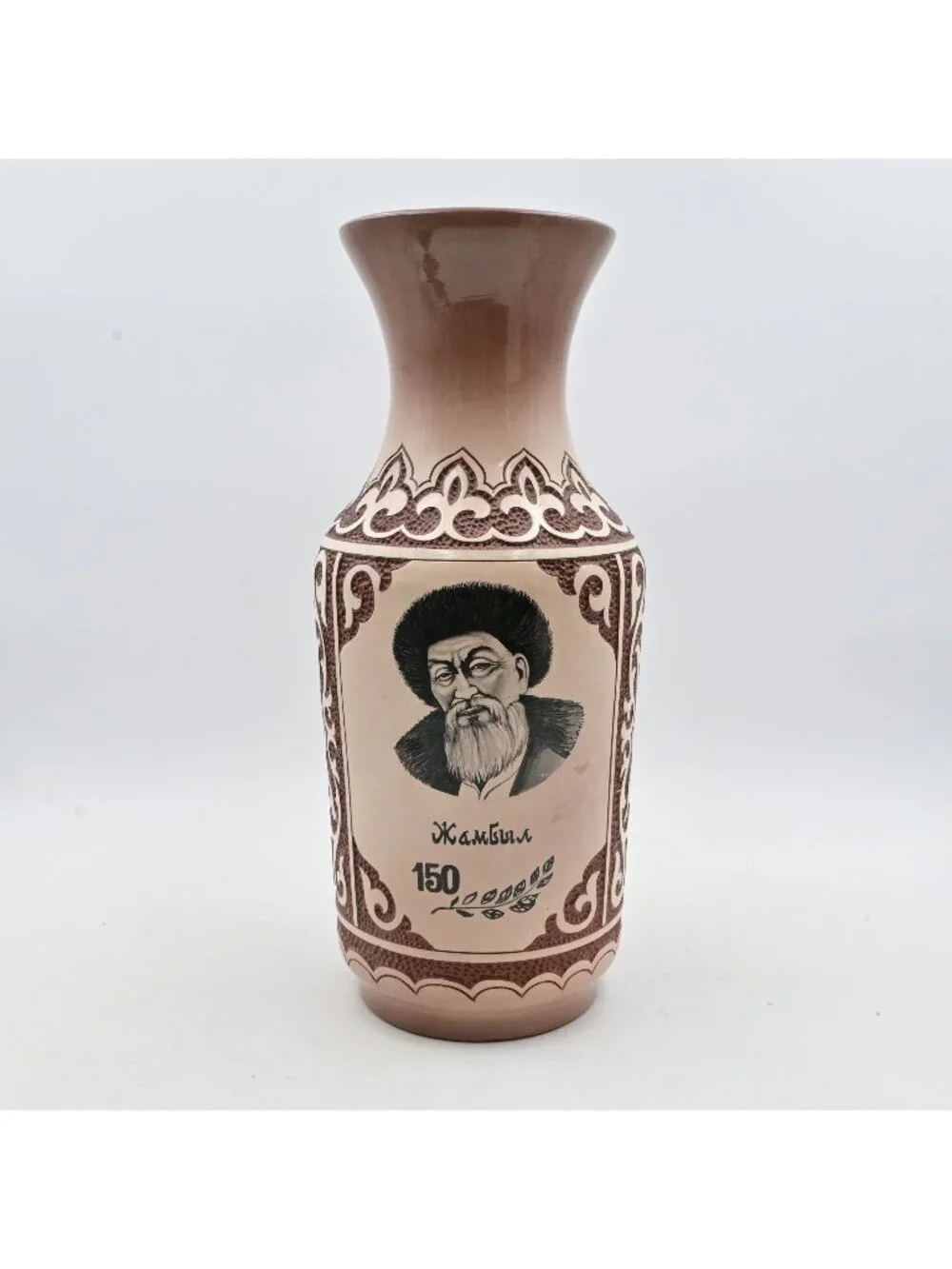 Jambyl Jabayev Ceramic Vase 150th Anniversary Vintage 1996